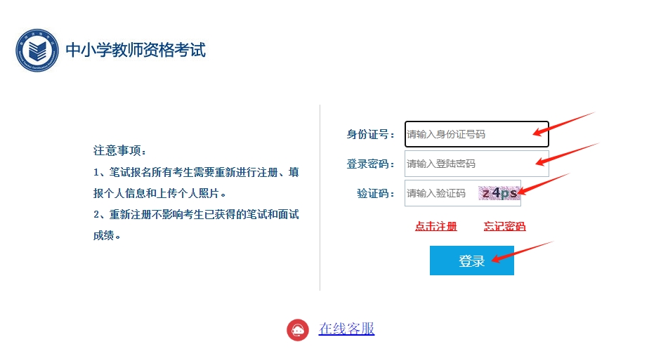 26下半年教资笔试准考证打印入口