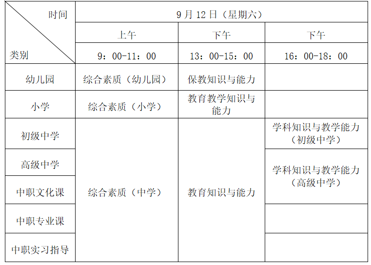 教资笔试时间