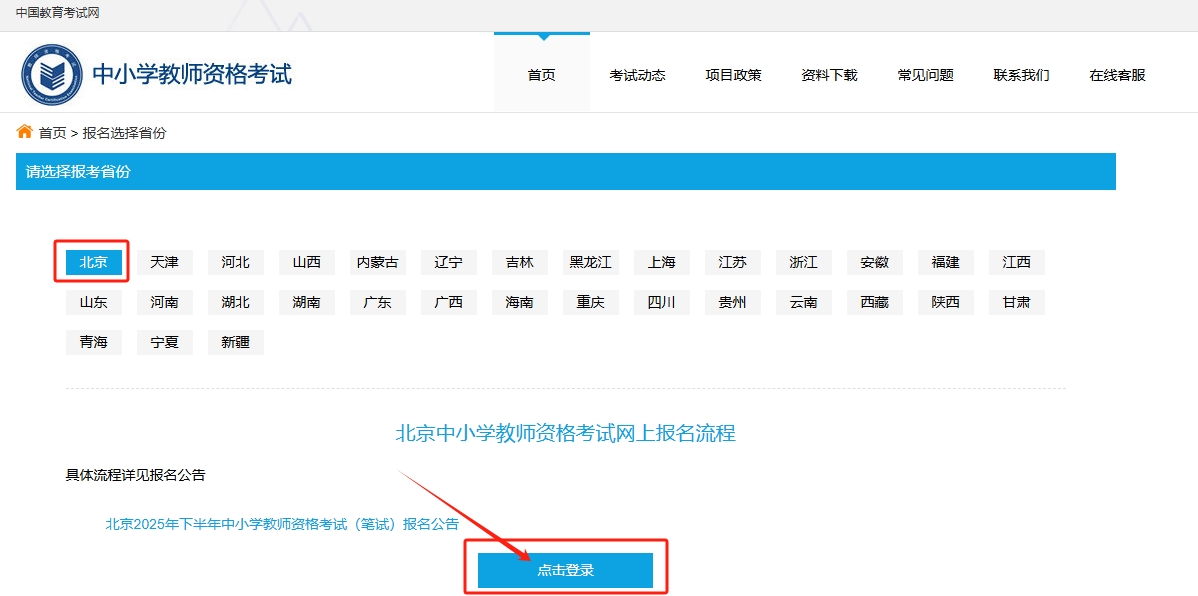 26下半年教资笔试准考证打印入口