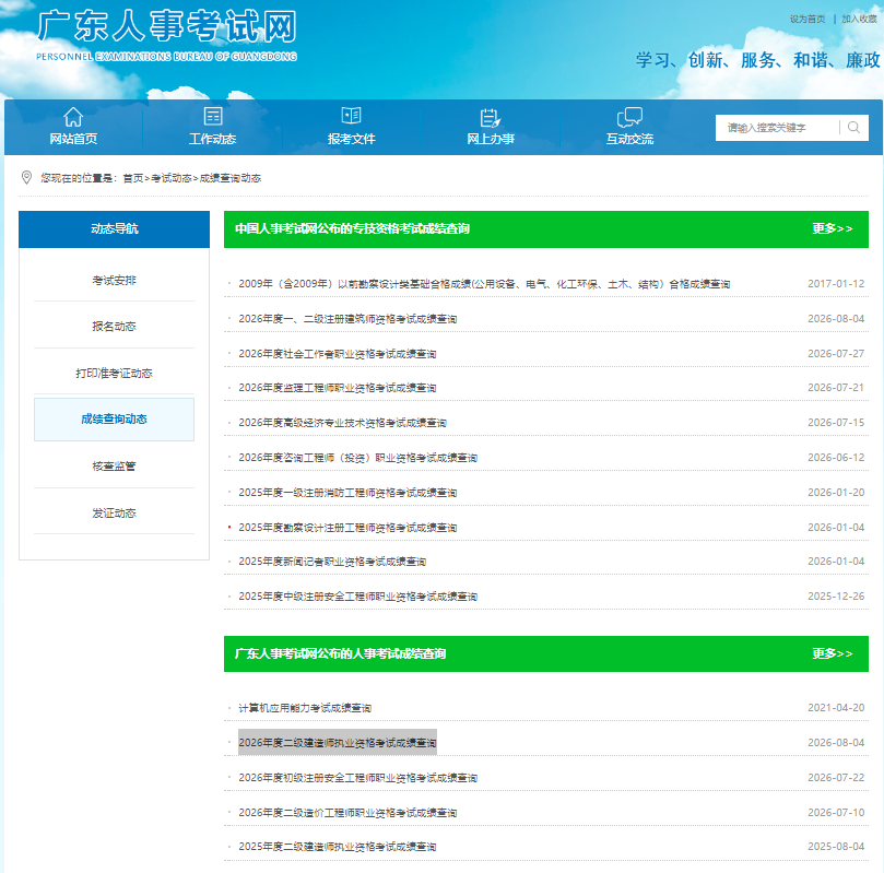 广东二建成绩查询入口