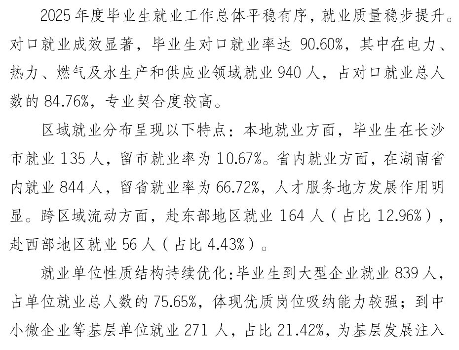 这12所电力系统背景高职院校,低分也能拿稳定铁饭碗
