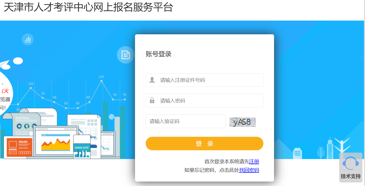 2026年天津二级造价工程师报名入口