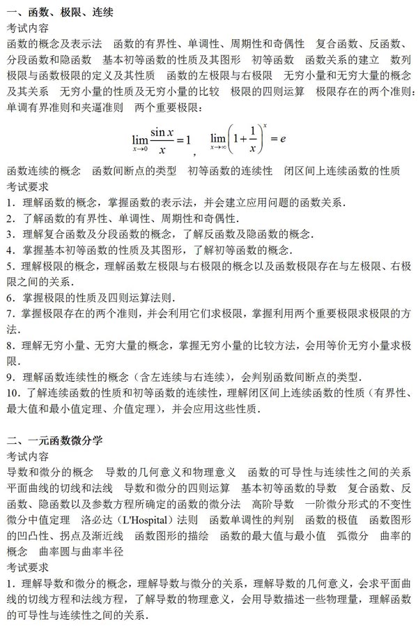 2025考研数学(二)高等数学部分大纲原文解析