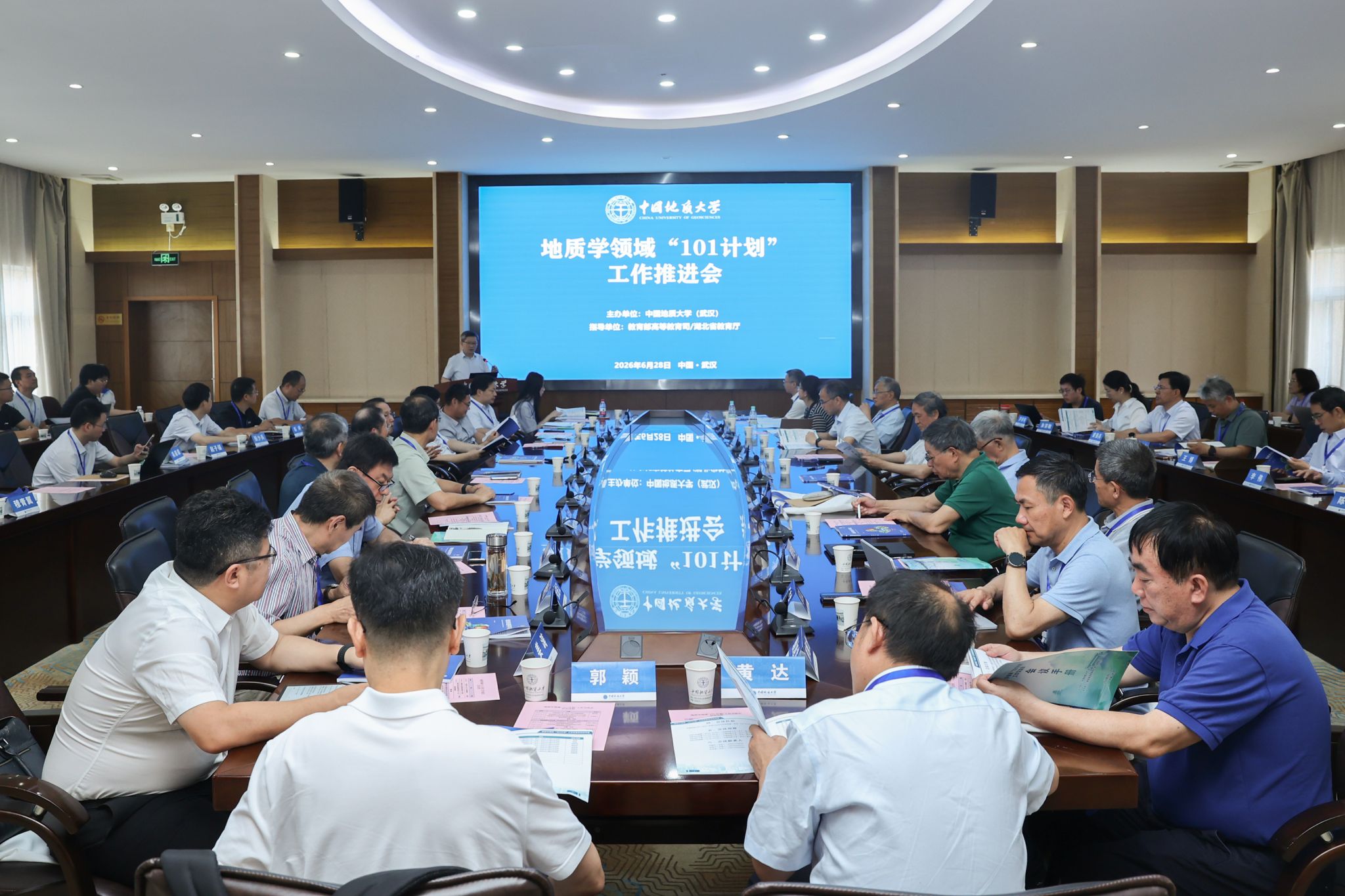 教育部地质学领域“101计划”工作推进会在中国地质大学(武汉)举行