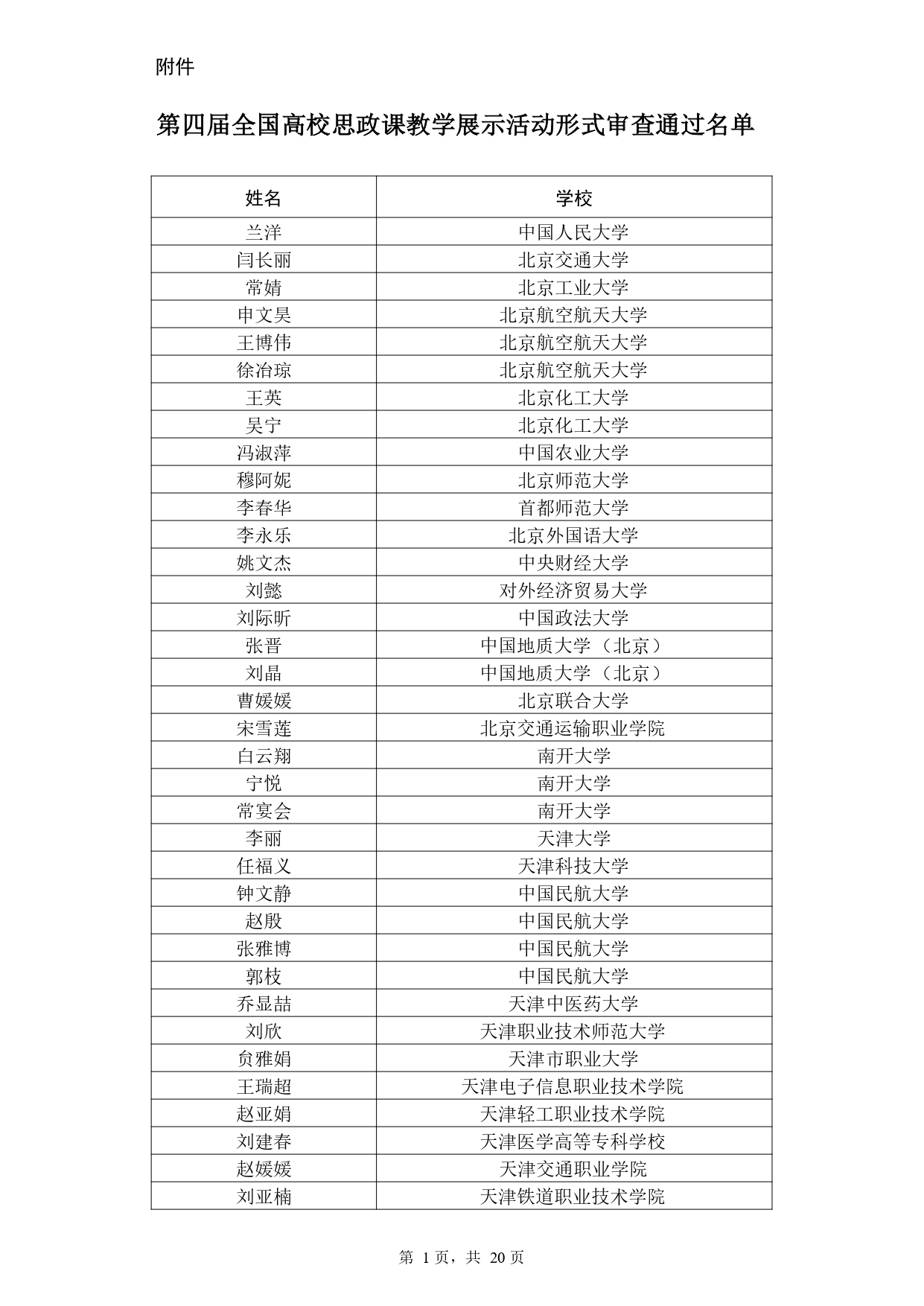 w020251118309950535806_page-0001