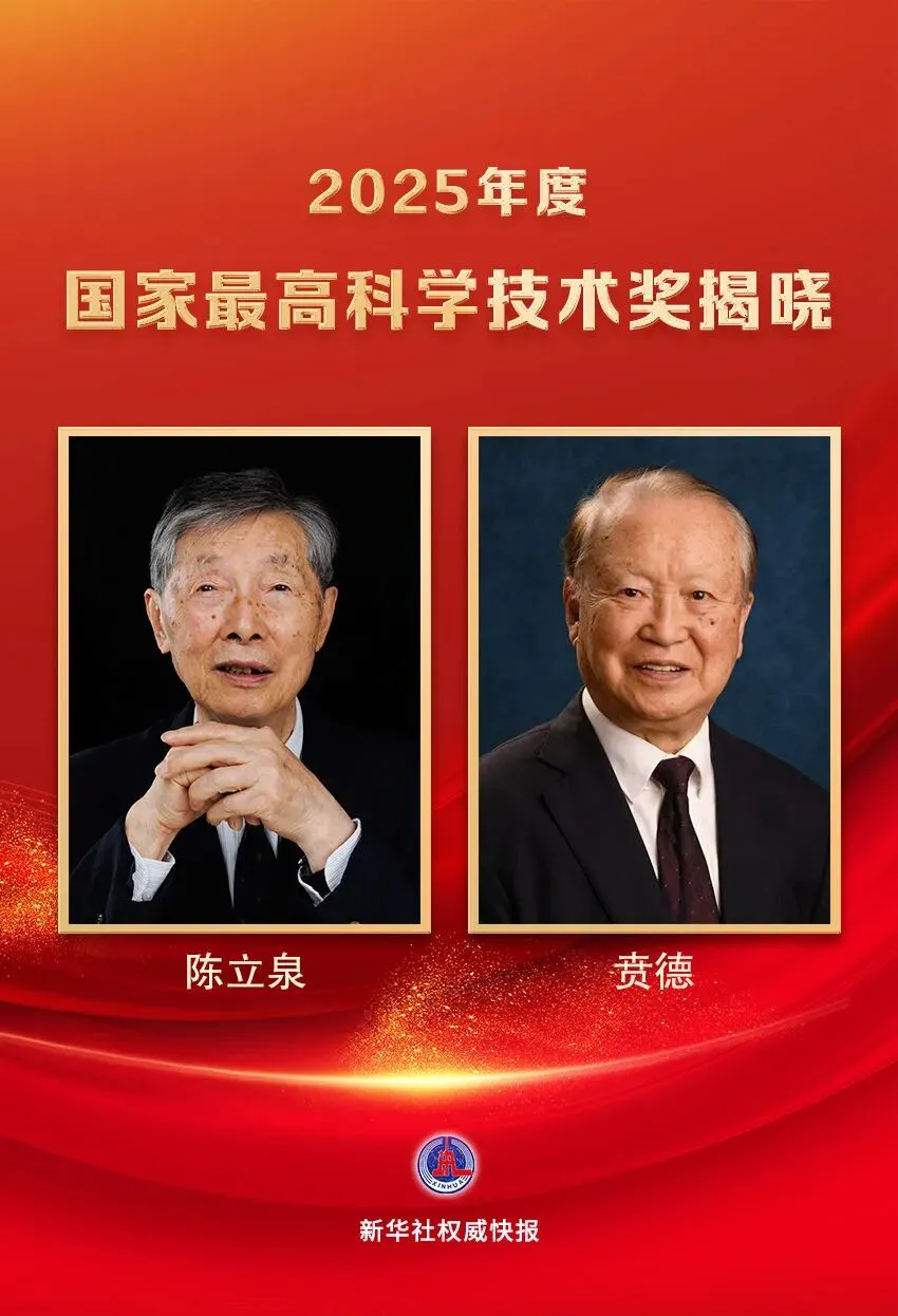 2025年度国家最高科学技术奖